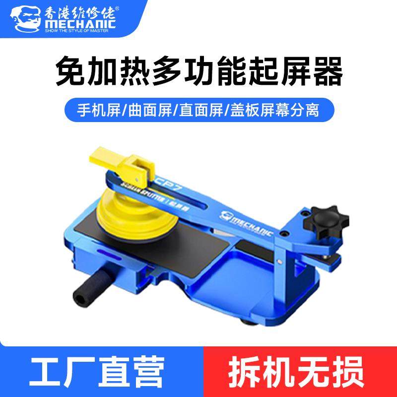 维修佬 手机多功能起屏器免加热拆屏曲面/直面/盖板屏幕分离CP7,五金/工具,分离设备及耗材,淘宝优惠券,粉丝福利购,淘宝优惠卷