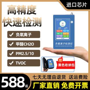 负氧离子检测仪感测器可携式空气质量温湿度PM甲醛浓度检测量仪