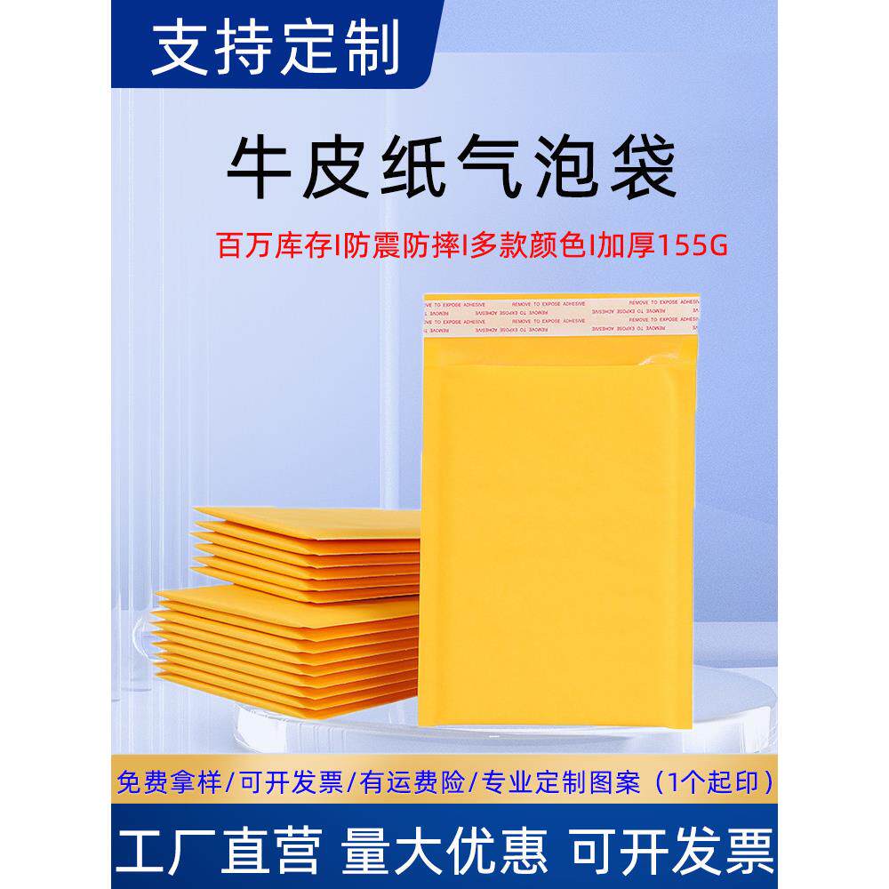 牛皮纸气泡信封袋加厚黄色泡泡袋防震泡沫包装袋快递打包袋子工厂