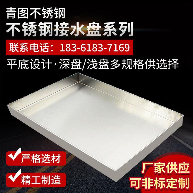 304不锈钢接水盘手工托盘定制商用加厚长方形平底盘深浅非标定做