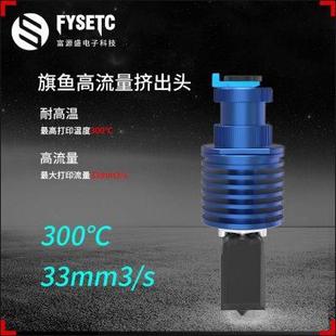 V6热端喷头挤出机套件耐高温竹子高速打印头 3D打印机配件升级版