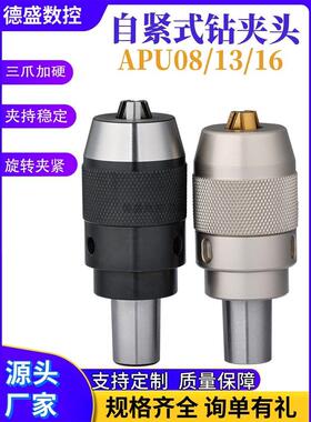 台湾数控短柄自紧钻夹头Apu13 Apu16 Apu08铣床数控刀具柄单可拆