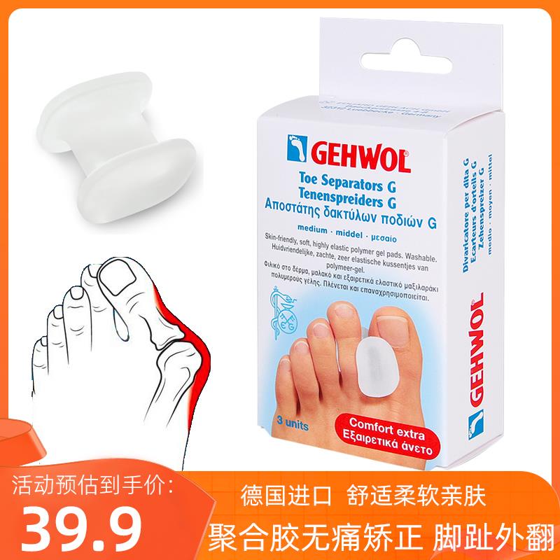 德国洁沃gehwol脚趾矫正器大小拇指内翻外翻错位挤压分趾器趾柱