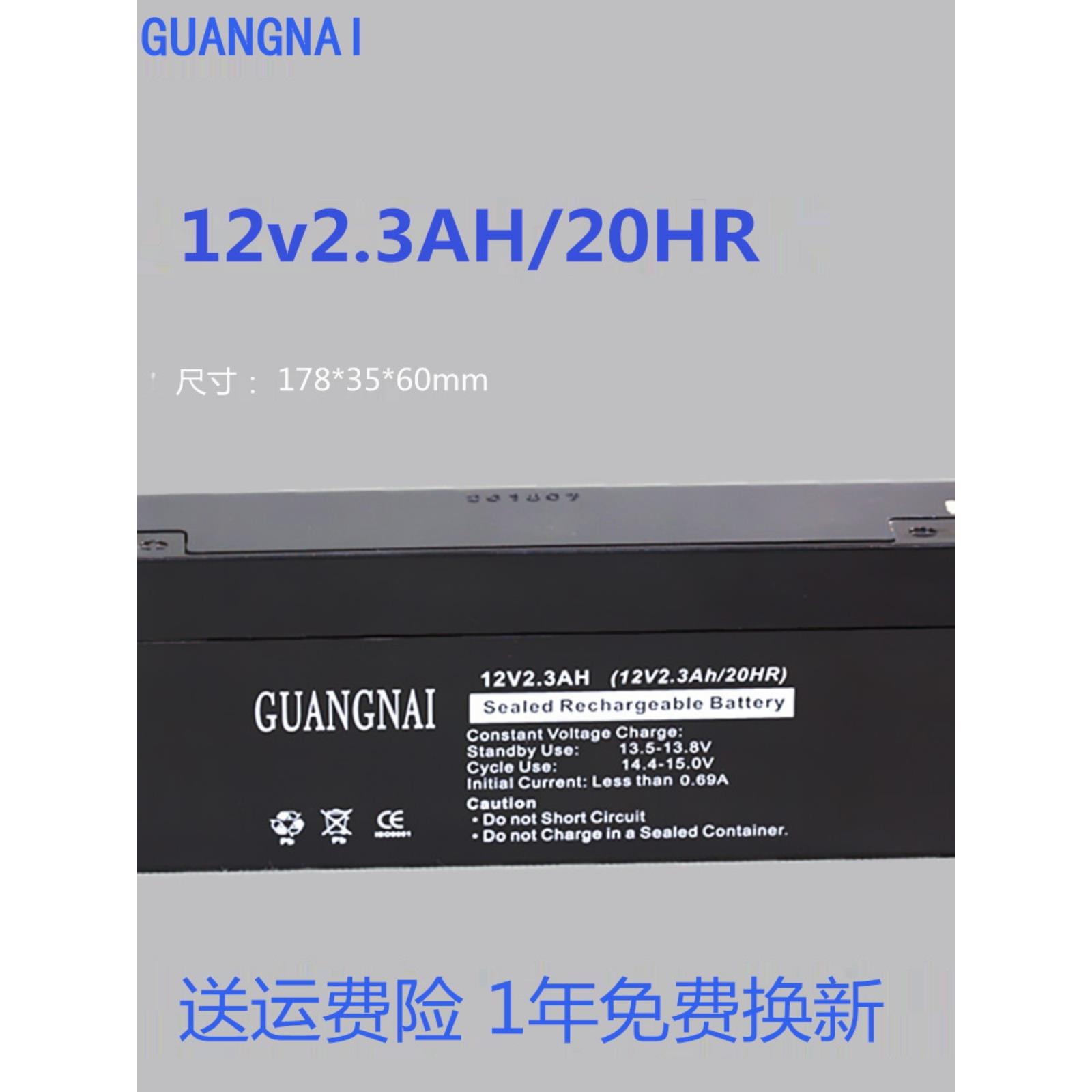 12V2.3AH蓄电池消防主机应急灯备用电源电瓶免维护代12V2.2AH电池