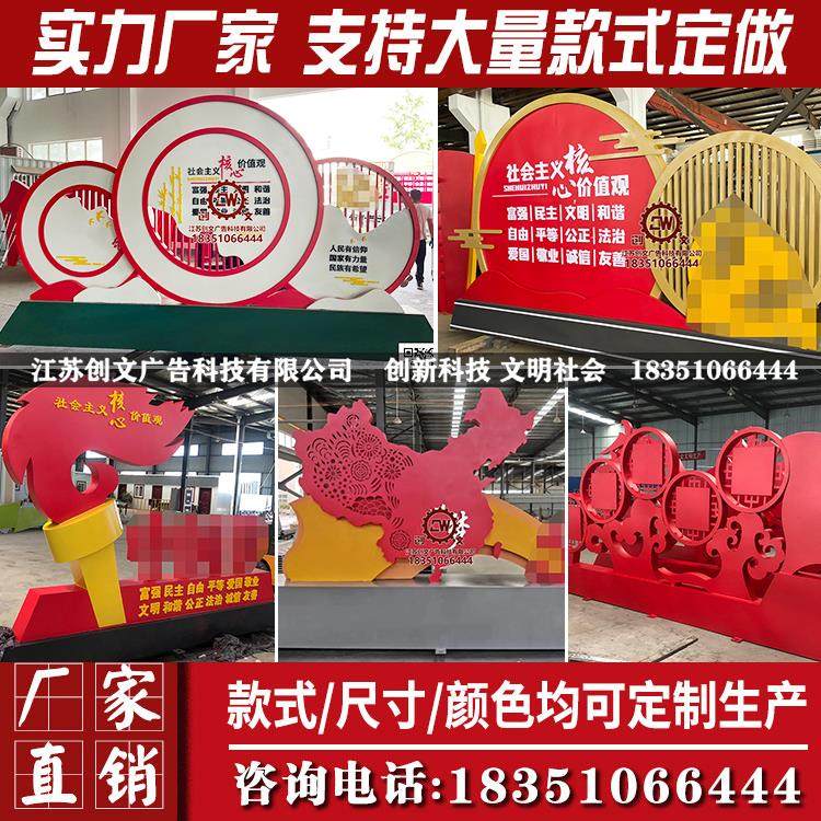 大型核心价值观标牌定制铁艺烤漆党建雕塑户外景观小品宣传广告牌