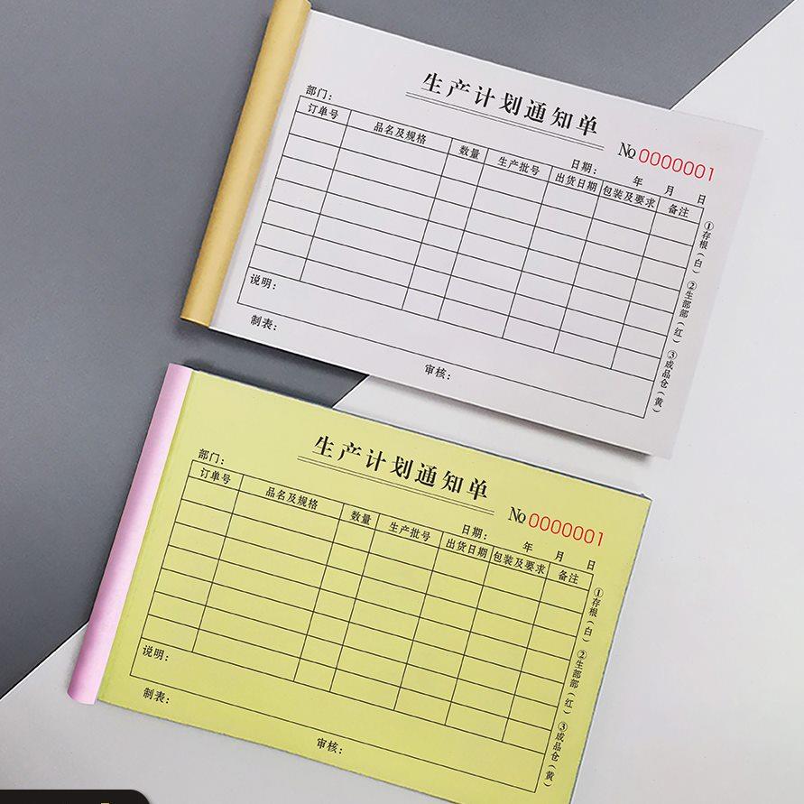 生产计划单车间下料下单记录本加工报表排产领料单通知生产任务单