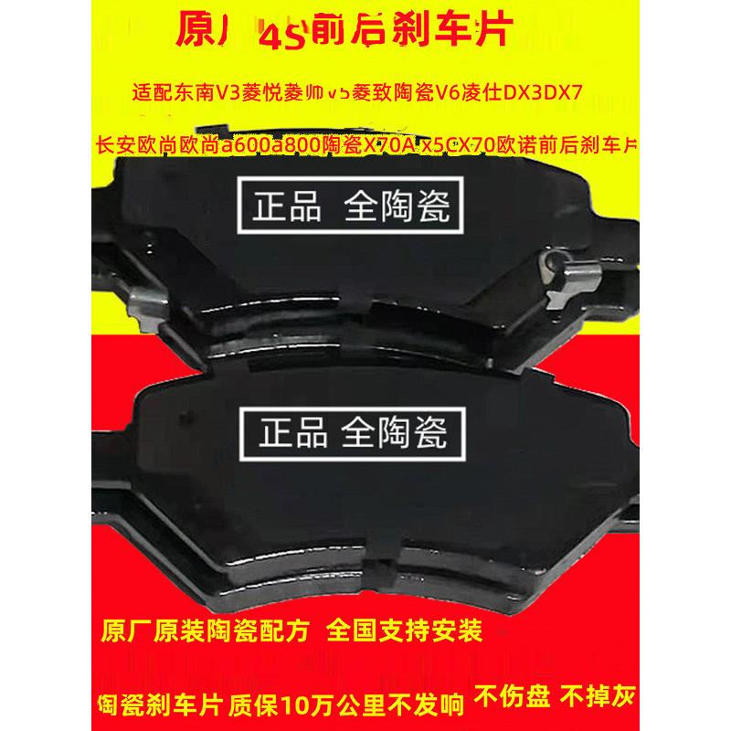 适用原厂东南菱悦V3V5V6DX3DX7dx8几何前后刹车片