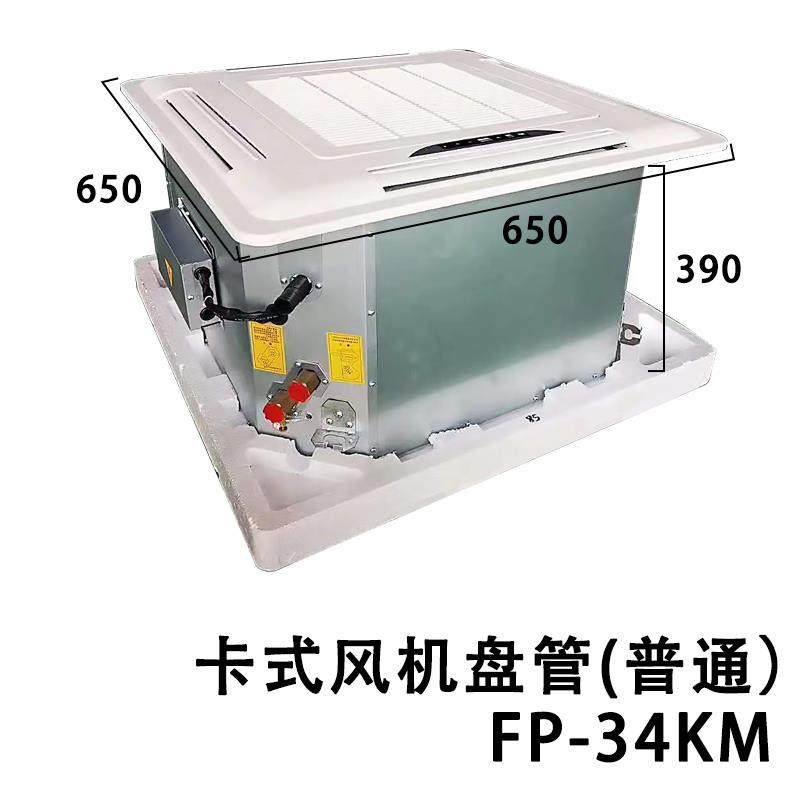 卡式风机盘管风盘空气能嵌入式风机盘管天花机明装吊顶式中央空调