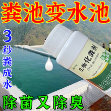 化粪剂强效溶剂解粪便大便分解剂下水道通堵旱厕消味降地漏防臭器