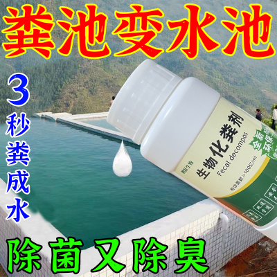 化粪剂强效溶剂解粪便大便分解剂下水道通堵旱厕消味降地漏防臭器