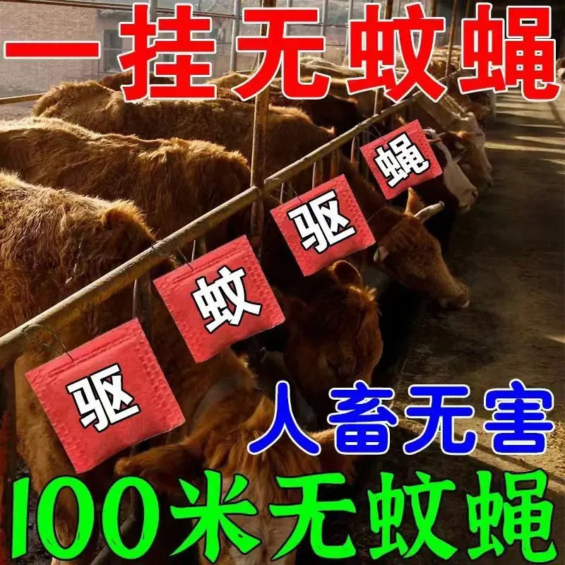 【驱蚊蝇十年】养殖场驱蝇蚊猪牛养殖场蚊香棒/蝇香