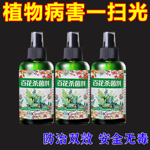 新款百花杀菌正品枯草芽孢杆菌微生物菌剂户外家庭养花绿植通用