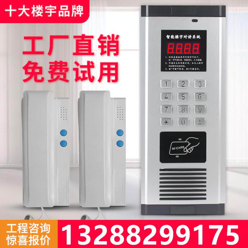 尼特森非可视楼宇对讲门禁系统小区家用门铃套装单元对讲门禁设备