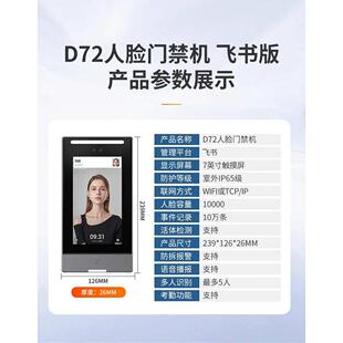 飞书人脸识别智能门禁考勤一体机面部打卡S300签到机F300考勤机R1
