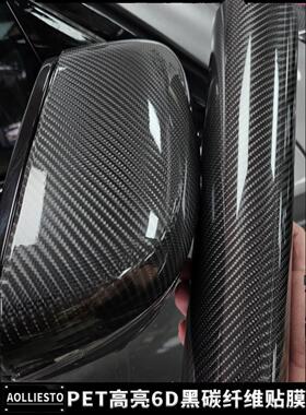 汽车改色膜pet锻造6d碳纤维贴纸贴膜黑色内饰车顶机盖磨砂黑车膜