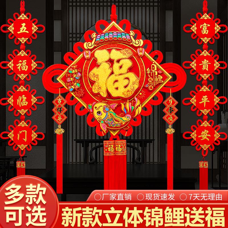 2025蛇年高端中国结挂件客厅大号福字对联入户门玄关装饰春节喜庆