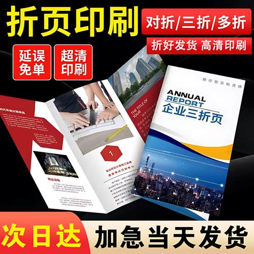 画 画册印刷A4A5宣传单印制彩页传单海报免费设计制作企业广告打