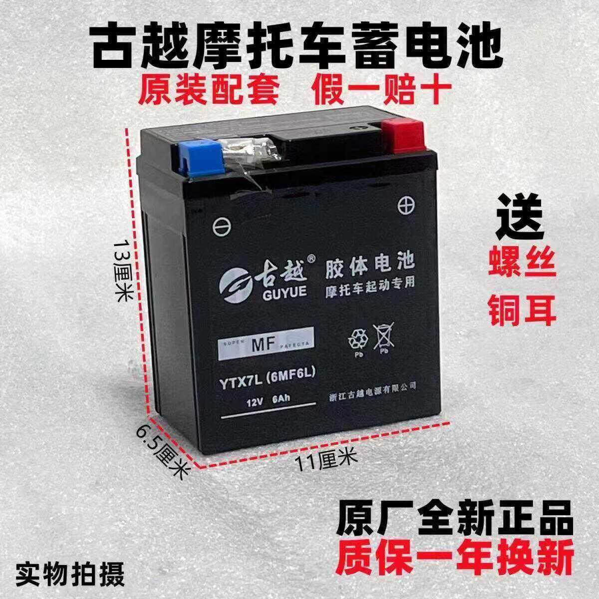 古越摩托车电瓶12v9a免维护干蓄电池125弯梁踏板车通用12V7Ah 5A