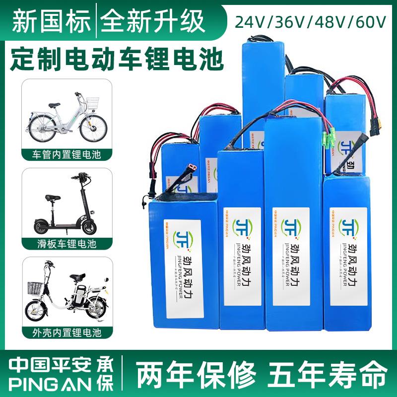电动车锂电池36v滑板车电池大容量48v24v电瓶车定制大容量锂电瓶