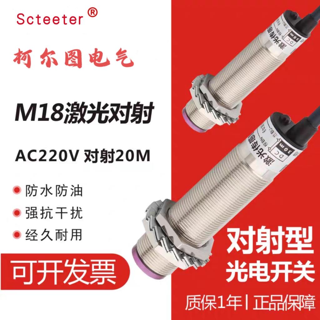 M18激光对射光电开关E3F-20DY1交流220V红外线可见光传感器激光