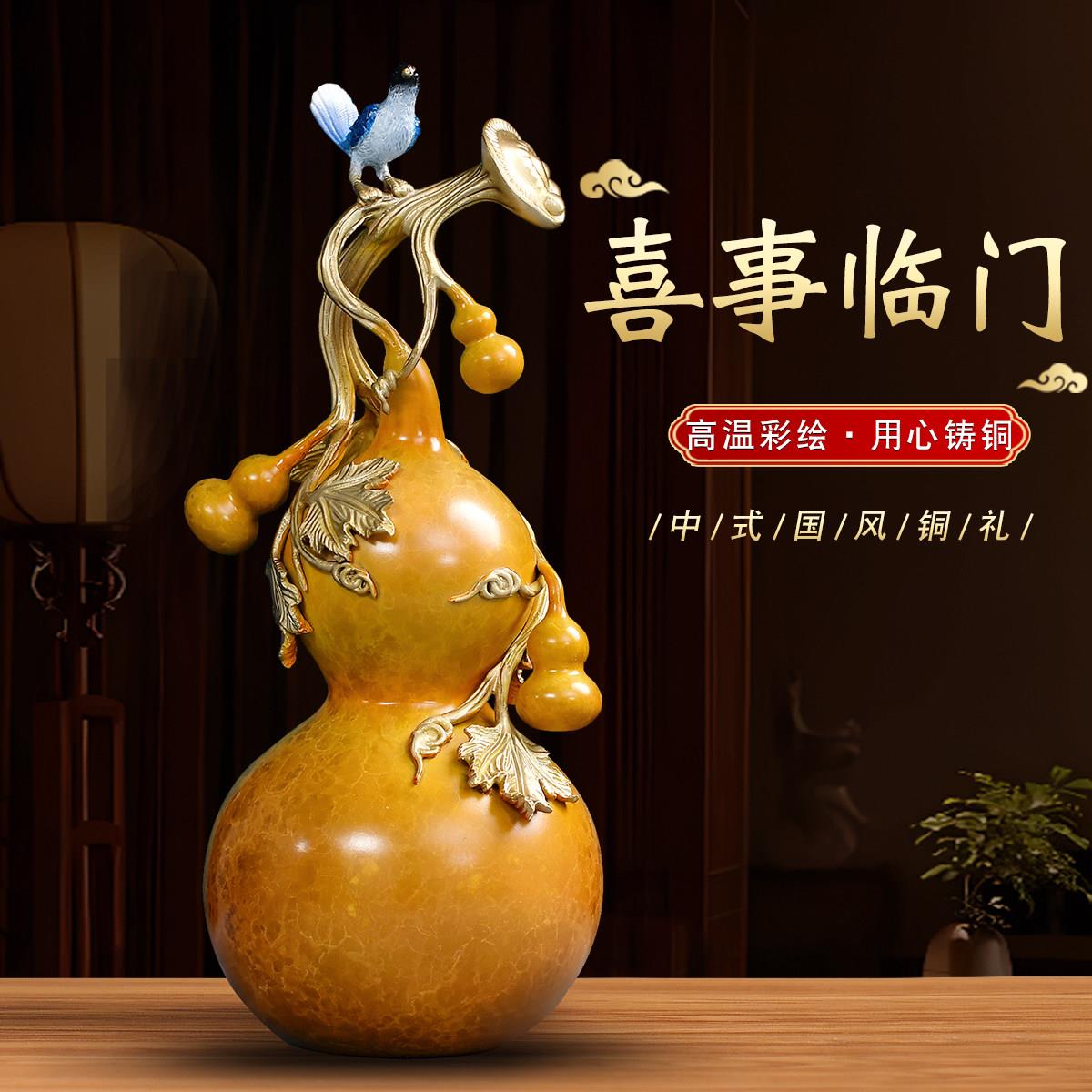 台湾喜事临门黄铜葫芦摆件中式家居客厅办公室收藏装乔迁新居礼品