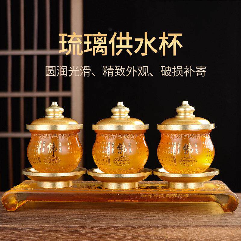 琉璃三连佛前圣水杯供佛水杯供杯佛杯净水杯供奉贡杯供水杯供佛杯