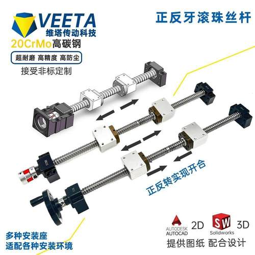 双向高精度正反牙滚珠丝杆丝杠螺母套装垂直水平安装开合往复运动