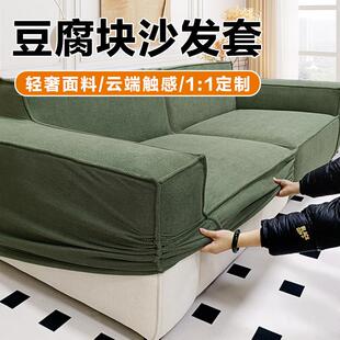 豆腐块沙发套罩定制全包轻奢高级感加厚防滑直排沙发保护套罩定做