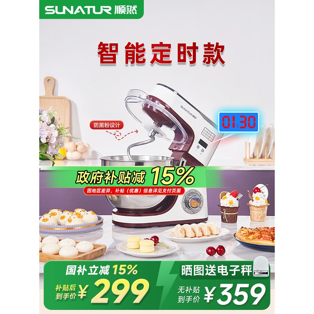 顺然1063厨师机家用小型搅拌商用和面机全自动揉面机一体鲜奶活面