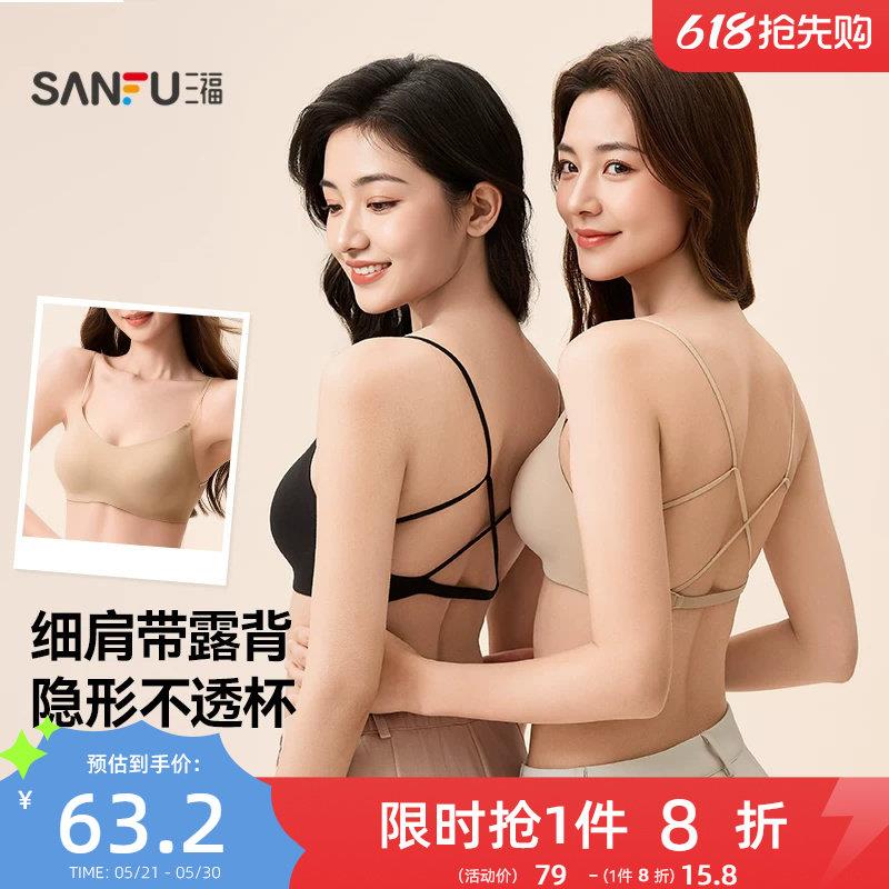 三福薄杯无钢圈聚拢文胸外露细肩带粉底液美背时尚舒适背心内衣女