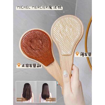 MM魔法梳michel mercier顺发梳蓬松高颅顶按摩木梳两用长发梳子女