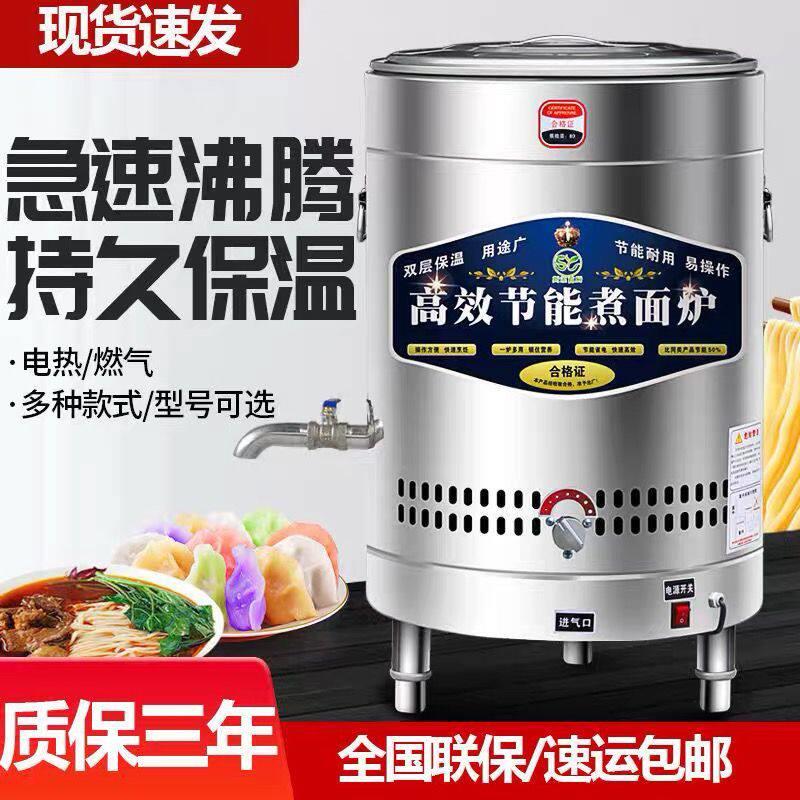九鼎王多功能煮面炉商用电热燃气煮面桶麻辣烫瓦斯煮面锅汤粉熬粥