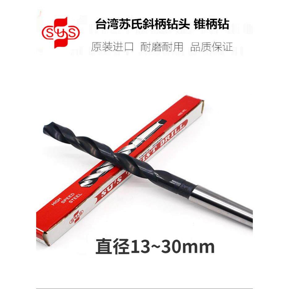 台湾苏氏锥柄麻花钻苏氏进口钻头不锈钢含钴特钢件高钴钻头剂