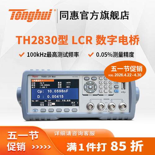 同惠数字电桥TH2830/TH2832/TL2812D/TH2810D/TH2811D/TH2810B+