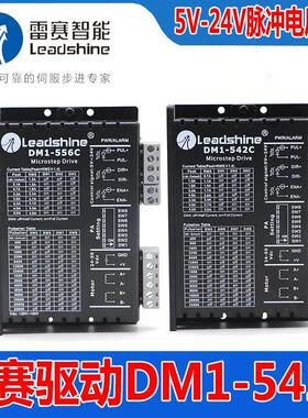 深圳雷赛智能DM1-542C DM1-556C 442C 860C步进马达马达驱动器