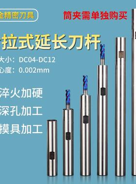 后拉式延长杆小径延长杆DC6DC8数控深腔加工