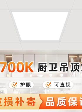 300x300集成吊顶灯5700k白光护眼led平板灯600x300厨卫铝扣嵌入式
