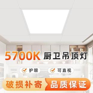 300x300集成吊顶灯5700k白光护眼led平板灯600x300厨卫铝扣嵌入式