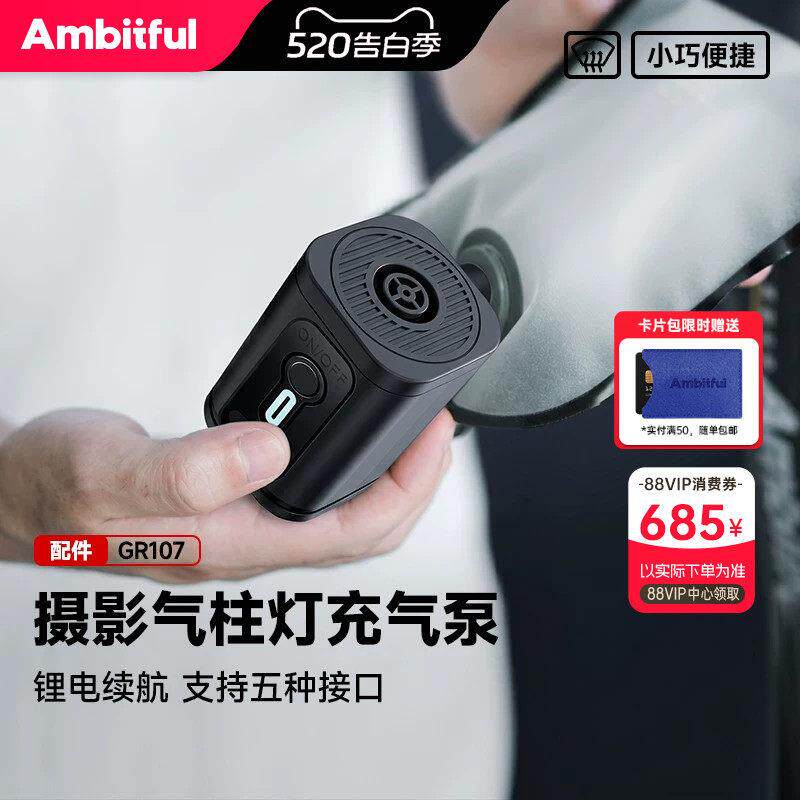 Ambitful志捷GC12气柱灯充气泵GR-107棒灯补光灯充气游泳圈打气收