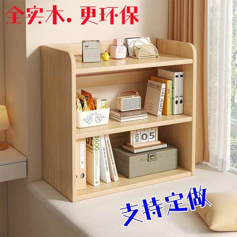 桌面置物架书架电脑桌上多层架实木柜家用简易飘窗收纳柜儿童学生