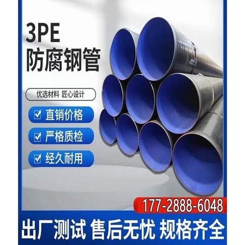 大口径复合内外涂塑钢管加强级3PE防腐钢管TPEP防腐钢管无缝管道