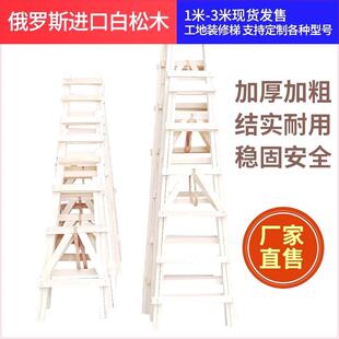 进口松木双侧梯子加厚装修实木头登高人字梯工程水电木梯工地使用