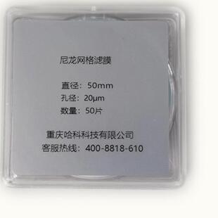 微孔滤膜 重庆哈科水系尼龙网格滤膜 清洁度检测50微米无菌滤膜