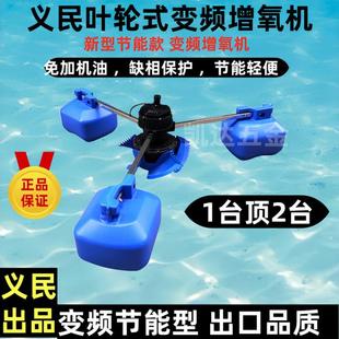 义民叶轮式高效节能永磁同步叶轮鱼塘增氧机大型鱼塘增氧打氧机