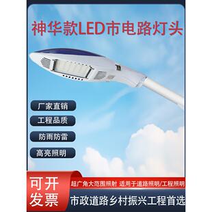 神华220V户外防水30W100W超亮社区新农村道路线材路灯