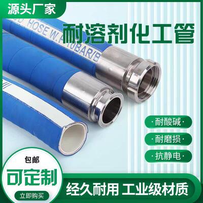化学橡胶软管耐酸碱UPE化学溶剂橡胶管三元乙丙耐酸碱橡胶管