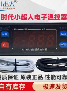 TS-1 TS-2 TS-3 TS-5 时代小超人智能数显蘑菇冷藏库制冷电子温控