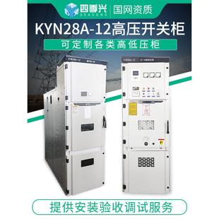 KYN28A高压开关柜中置柜成套配电箱10KV充气柜并网柜进出线环网柜