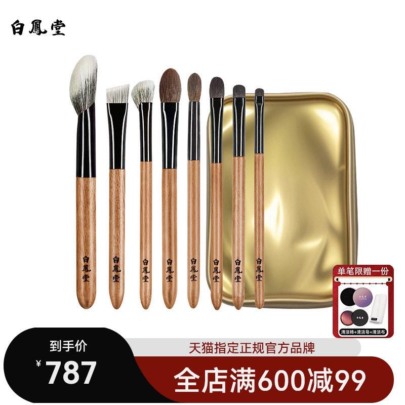 白凤堂化妆刷套组眼影刷眉刷腮红刷美妆工具刷子胡桃木羊毛套刷