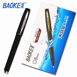 宝克大容量中性笔PC1828/1838/1848磨砂杆签字水笔0.5/0.7/1.0mm